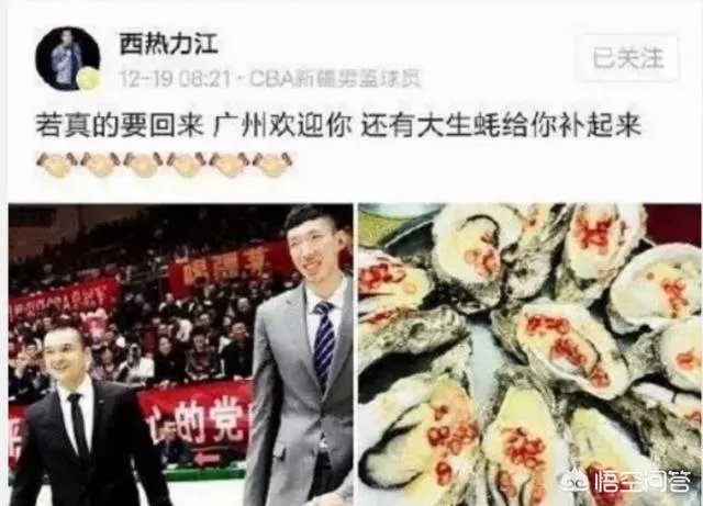 近日有消息称周琦或加盟广州,而西热力江在去年就曾发博表示广州欢迎周琦,你怎么看?