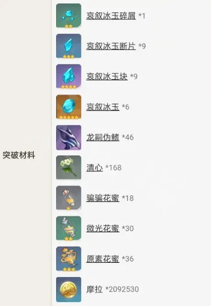 申鹤天赋突破材料