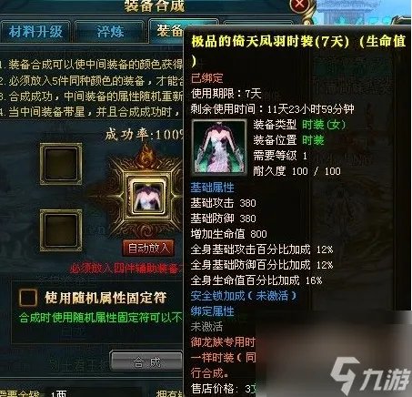 御龙在天时装合成 御龙在天时装合成方法介绍