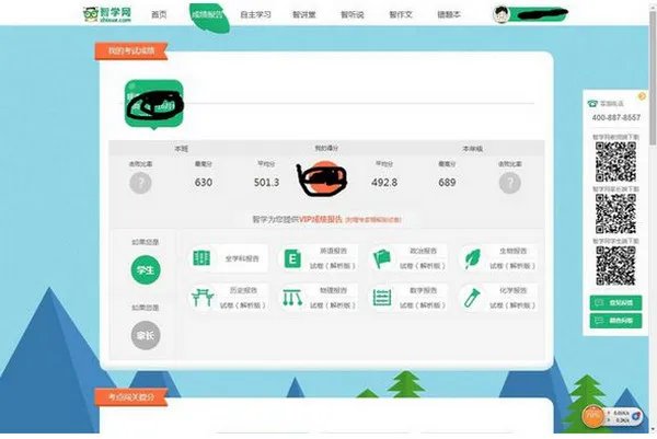 《智学网》成绩查询入口
