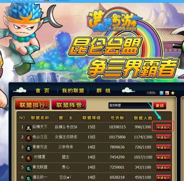 造梦西游3怎么加联盟