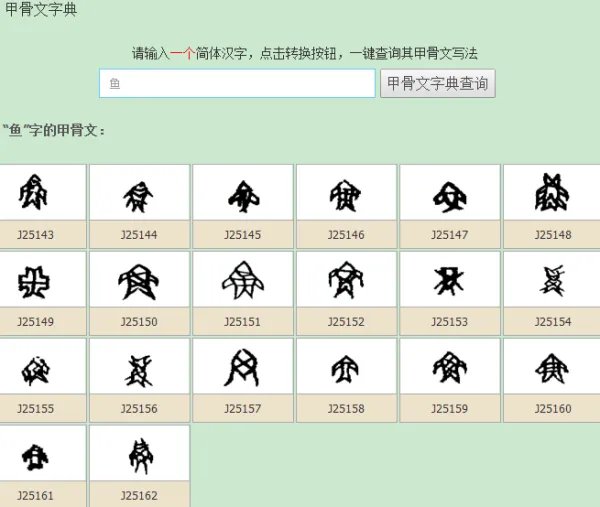 甲骨文“文”字怎么写？