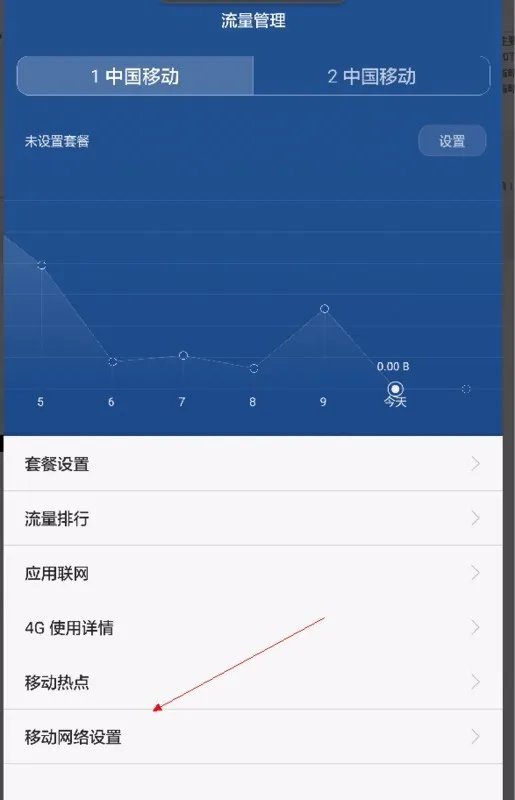 华为手机怎么关闭流量