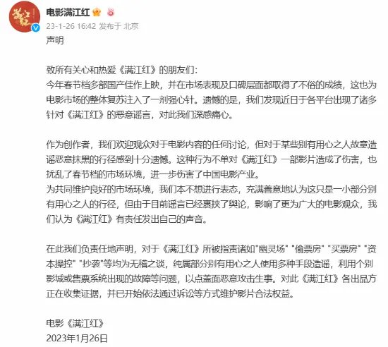 《满江红》发布声明回应资本操控、偷票房：无稽之谈！纯属造谣