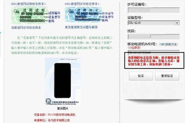 在手机上如何查询进网许可证号