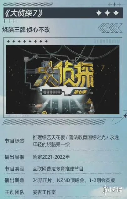 明星大侦探第七季嘉宾名单 明星大侦探第七季嘉宾有谁