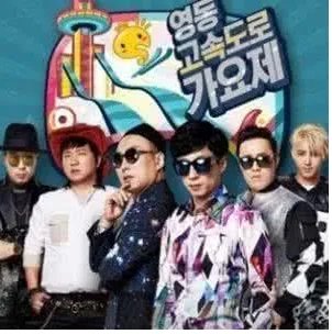 无限挑战 歌谣祭是哪几期