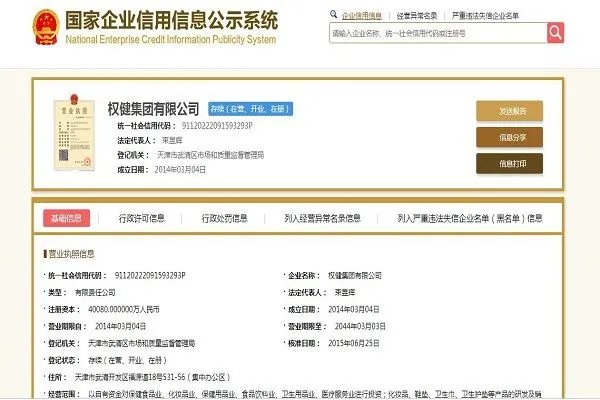 权健公司合法吗?到底是一家什么样的公司