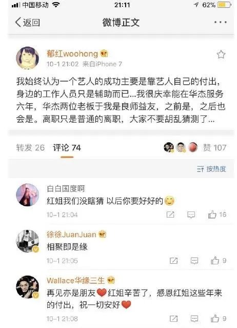 霍建华的贵人郁红突然辞职，到底有什么内幕 ？