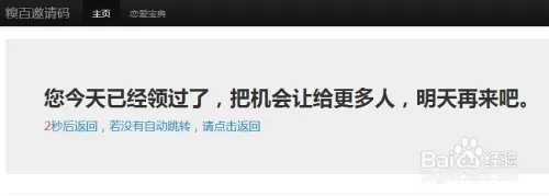 糗百 邀请码 官方领取