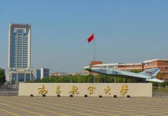 南昌航空大学怎样?