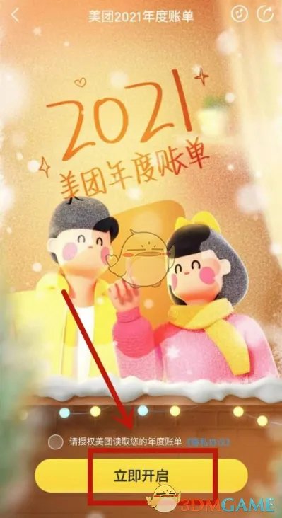 《美团》2021年度账单查询方法