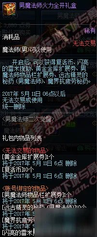 《DNF》3月28日更新内容 商城男法师新职业二觉开启