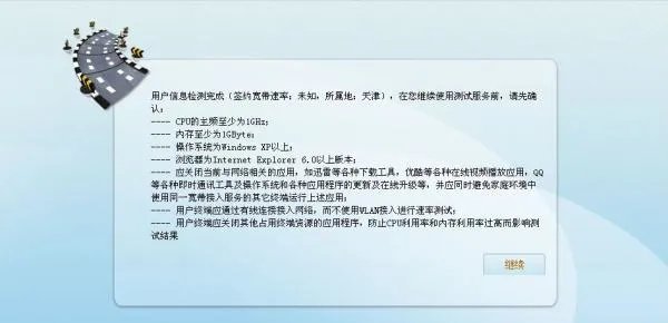 联通宽带测速器