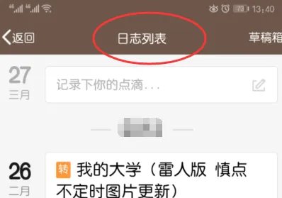 手机QQ日志在哪里看,是看自己的日志