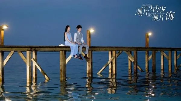 《那片星空那片海》的主演是谁？