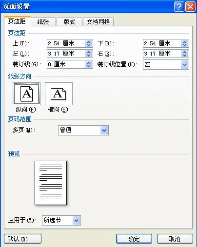 在Word里面的页面设置的快捷键是什么？