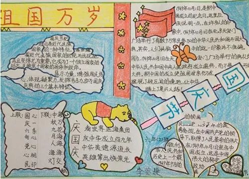 2020国庆节手抄报简单又漂亮字少