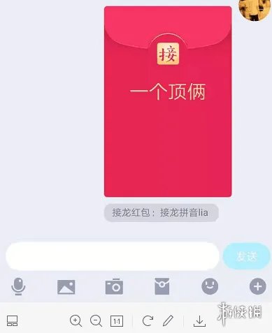 QQ成语接龙红包一个顶俩接龙成语方法 一个顶俩怎么接