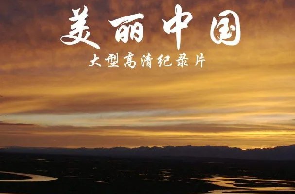 BBC十大必看纪录片排行榜：南太平洋上榜，第七上映最早