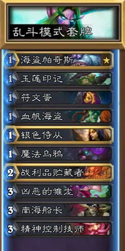 《炉石传说》绿野大作战卡组推荐 绿野大作战乱斗介绍