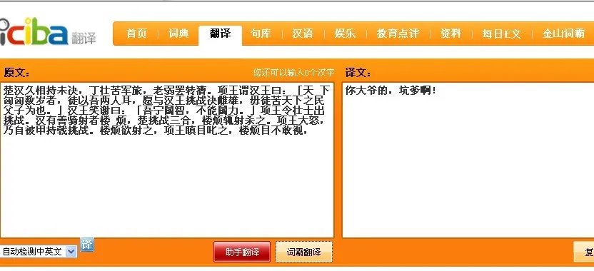 金山词霸在线翻译