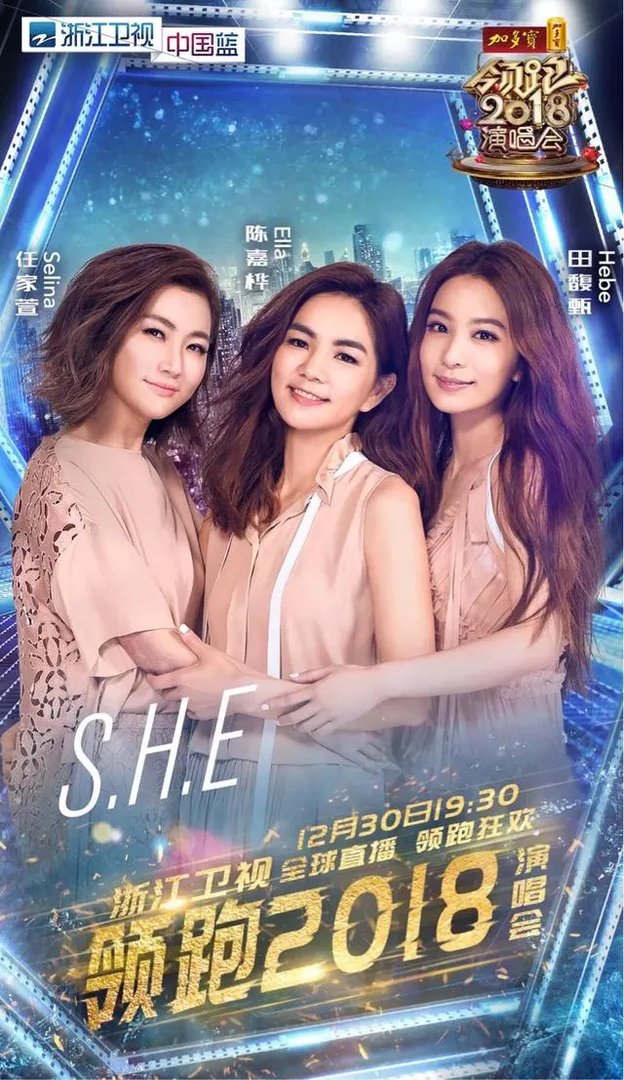 baby领衔跑男团助阵浙江卫视跨年演唱会，能拯救“收视率”吗？