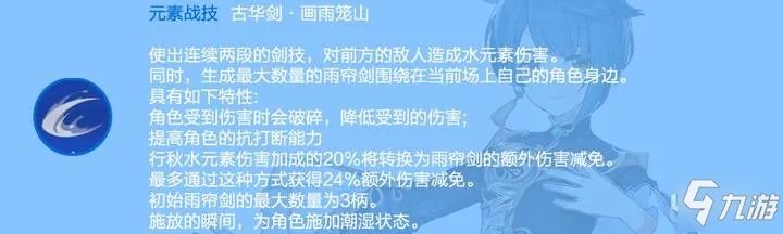《原神》行秋武器圣遗物选择心得分享 1.5行秋怎么玩