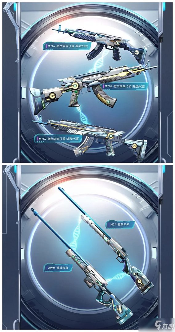 《和平精英》激战未来皮肤获取攻略