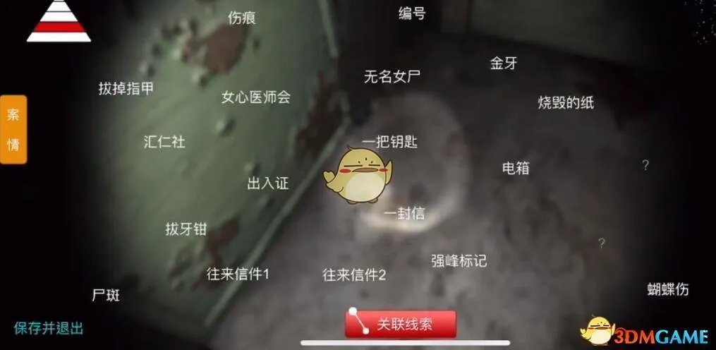 《孙美琪疑案:幻影》四级线索——拔牙钳