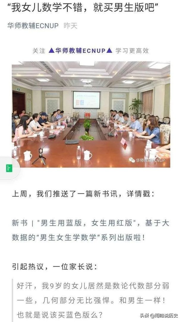 如何看待华东师大出版社数学教辅推男女版？