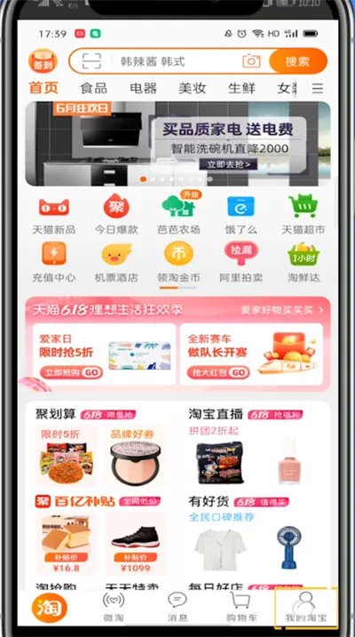 淘宝我的主页在哪里