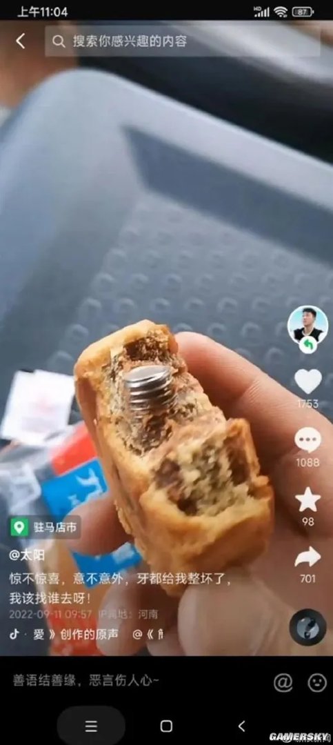 男子吃月饼咬到螺丝磕坏2颗牙 网友：五金馅月饼