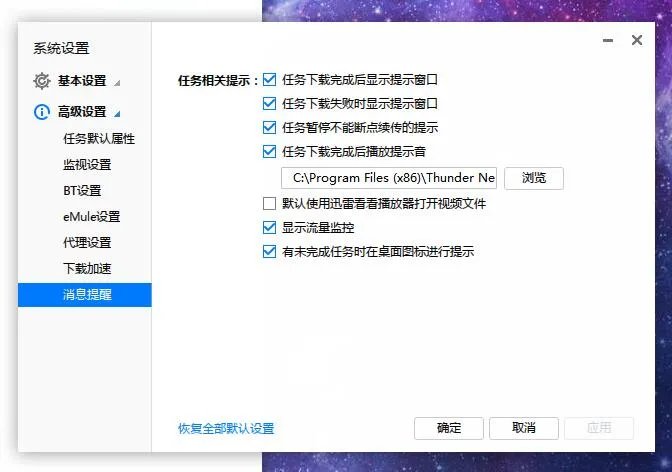 在迅雷里下载东西之后 电脑就自动播放音乐 怎么处理