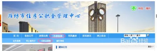 潍坊市住房公积金查询