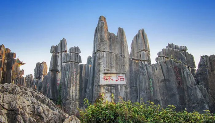 石林在什么地方 石林在哪里