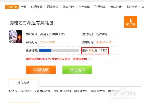 剑魂之刃礼包领取攻略汇总