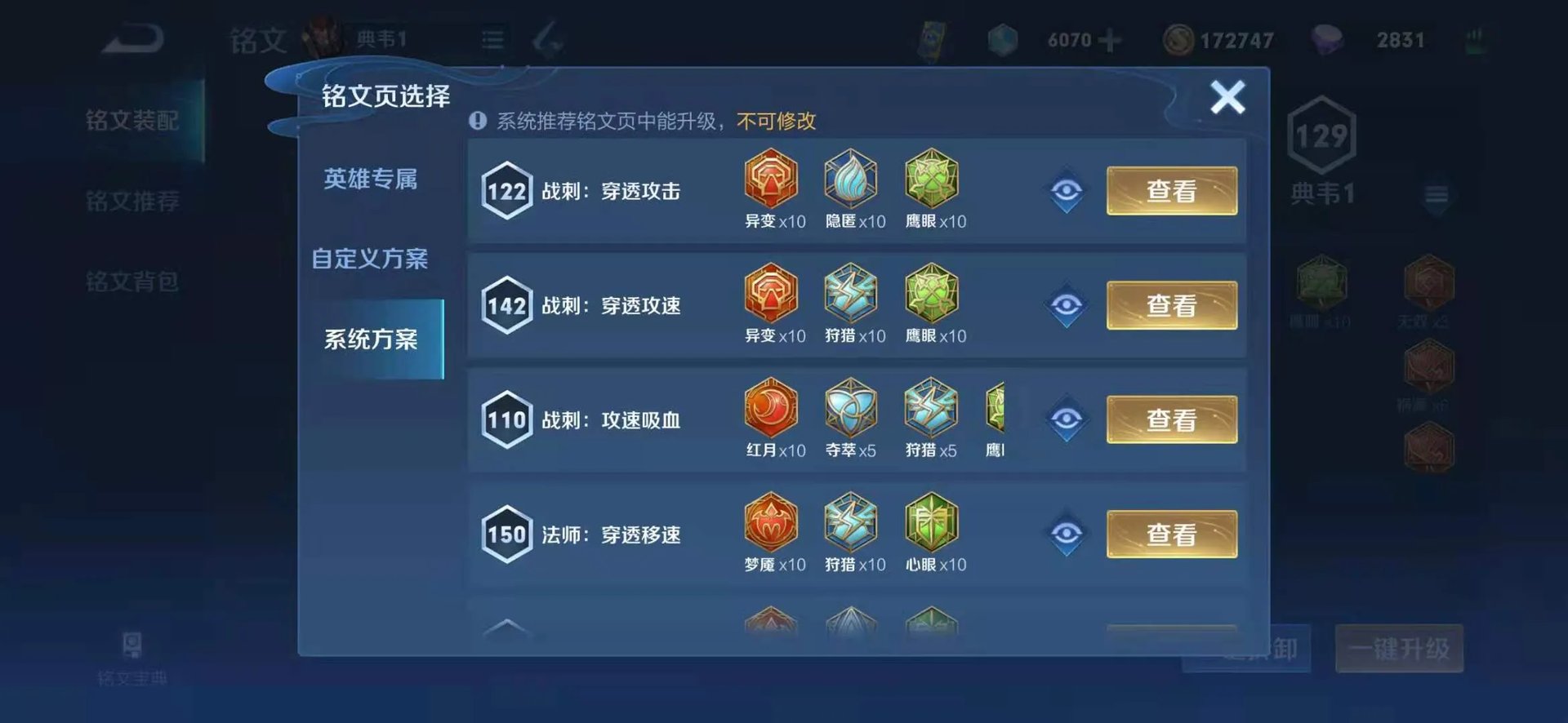 王者荣耀S23赛季杨戬铭文怎么搭配 杨戬铭文搭配