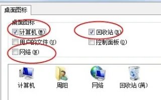 win7家庭普通版怎么在桌面显示我的电脑