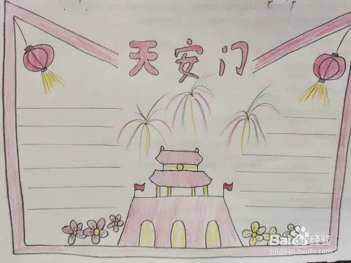 天安门手抄报