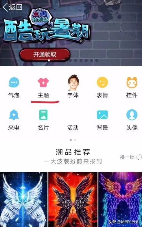 手机QQ怎么设置个性主题?个性主题在哪里设置？