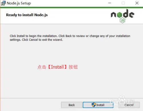 图解Node.js 安装过程