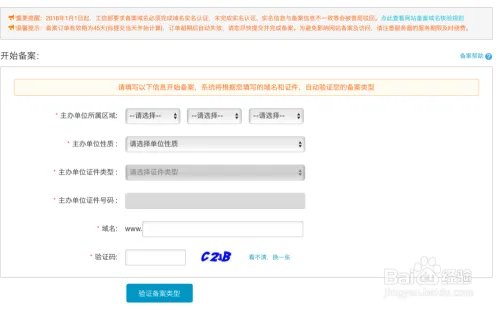 阿里云个人域名备案流程
