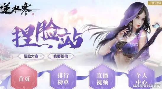 遇见逆水寒捏脸攻略大全 捏脸数据一览