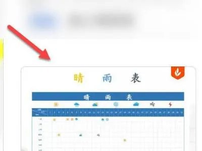 天气日历怎么做
