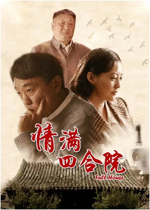 情满四合院为什么下架