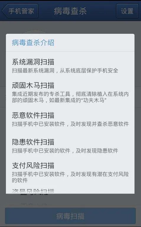 手机QQ中毒了,该怎么杀毒。