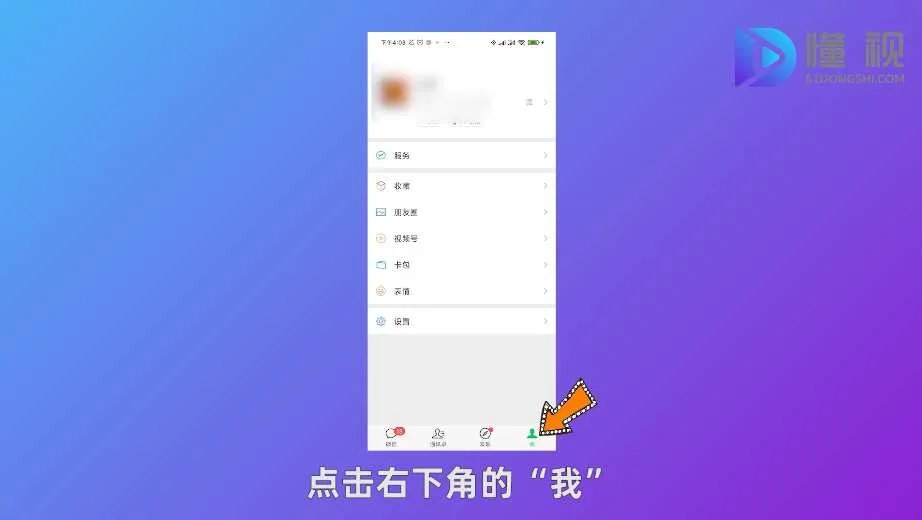 微信黑夜模式怎么开