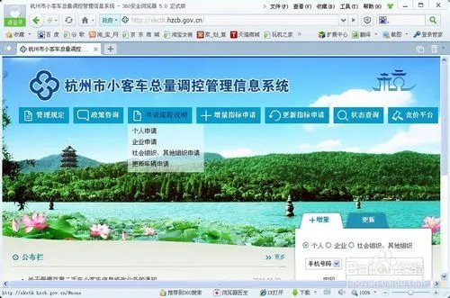 杭州市小客车总量调控管理系统