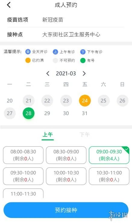 预防接种服务APP预约不了怎么办 预约流程介绍